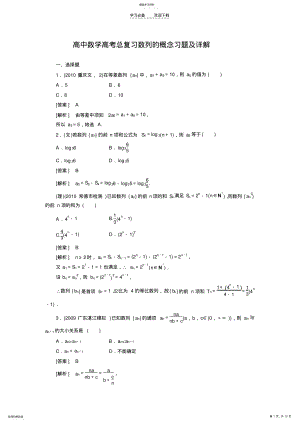 2022年高中数学高考总复习数列的概念习题及详解 .pdf