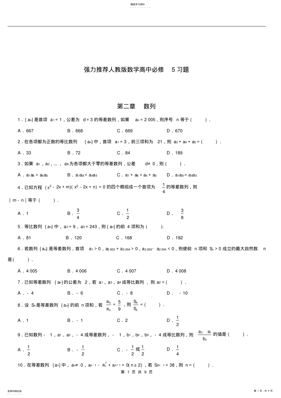 2022年数列经典试题 .pdf_第1页