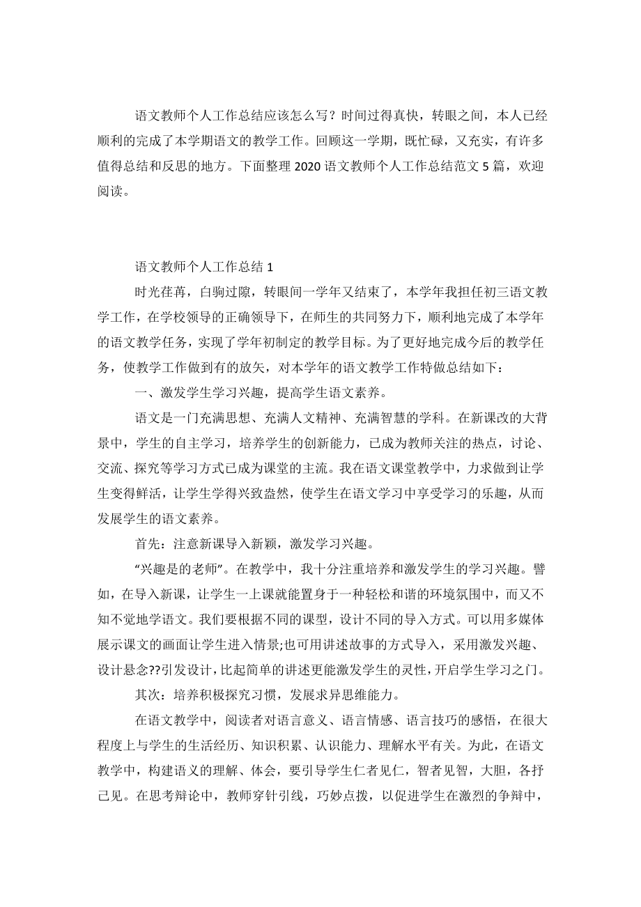 2020语文教师个人工作总结范文5篇.doc_第2页