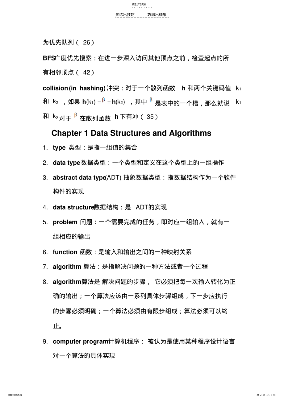 2022年数据结构名词解释整理 .pdf_第2页