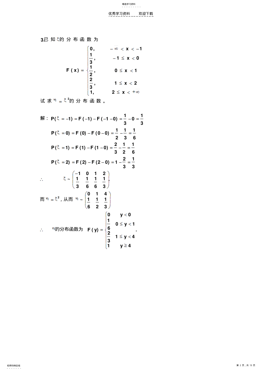 2022年广工概率论第四章习题 .pdf_第2页