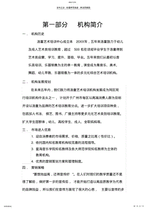 2022年幼儿园兴趣班合作计划书 .pdf