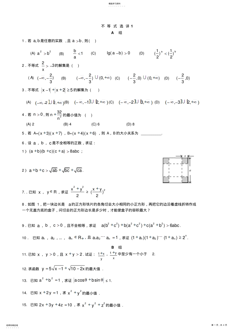 2022年高中数学选修不等式选讲p .pdf_第1页