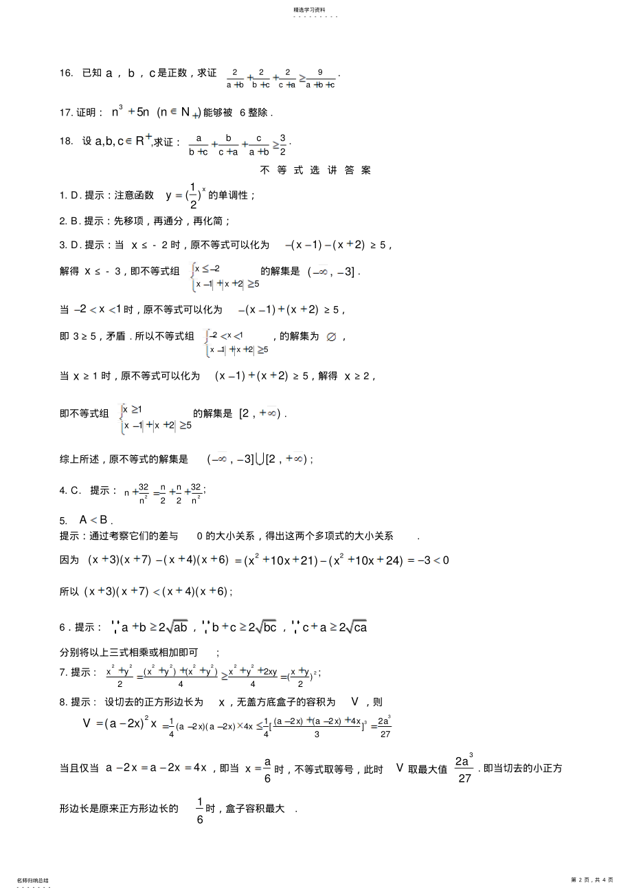 2022年高中数学选修不等式选讲p .pdf_第2页