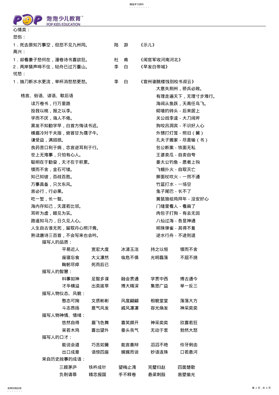 2022年成都小升初语文古诗名句成语积累复习资料 .pdf_第2页