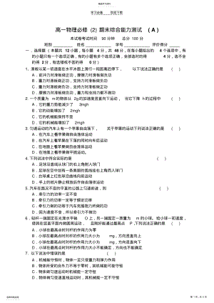 2022年高一物理必修期末综合能力测试A. .pdf