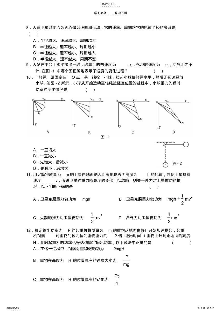 2022年高一物理必修期末综合能力测试A. .pdf_第2页