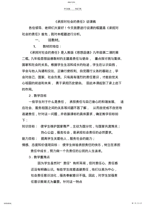 2022年思想品德《承担对社会的责任》说课稿 .pdf