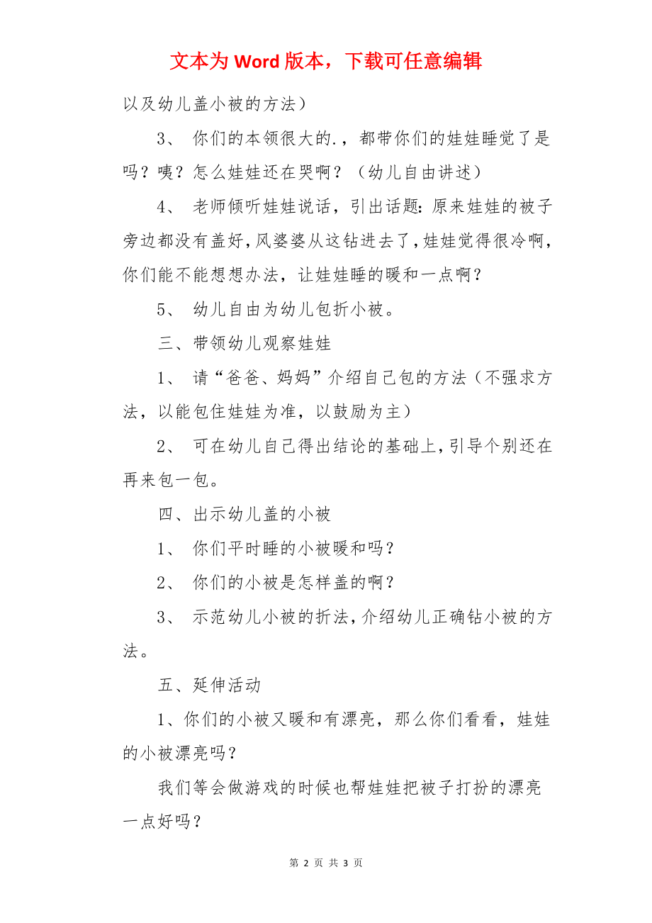 小班主题活动小花被教案.docx_第2页