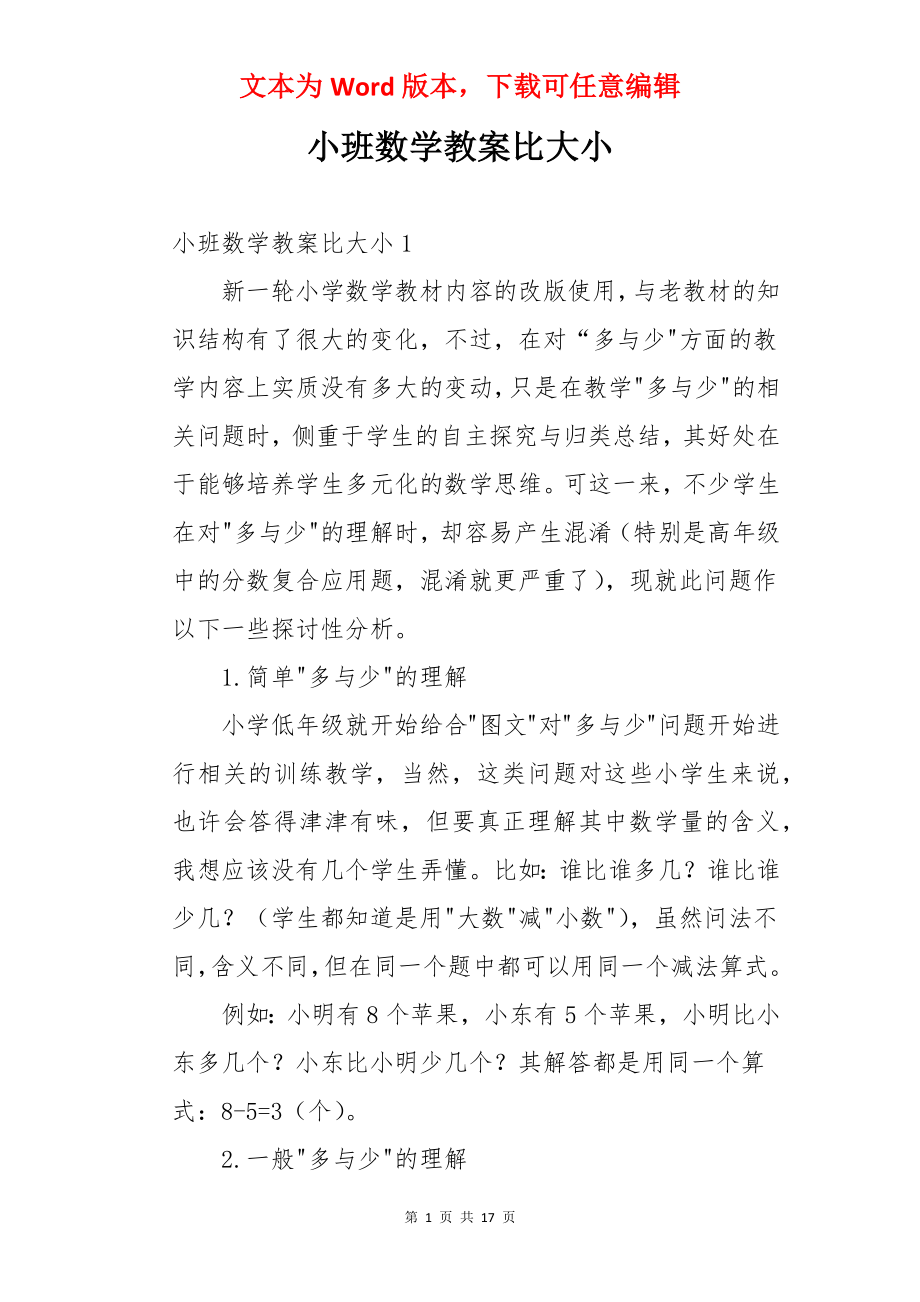 小班数学教案比大小.docx_第1页