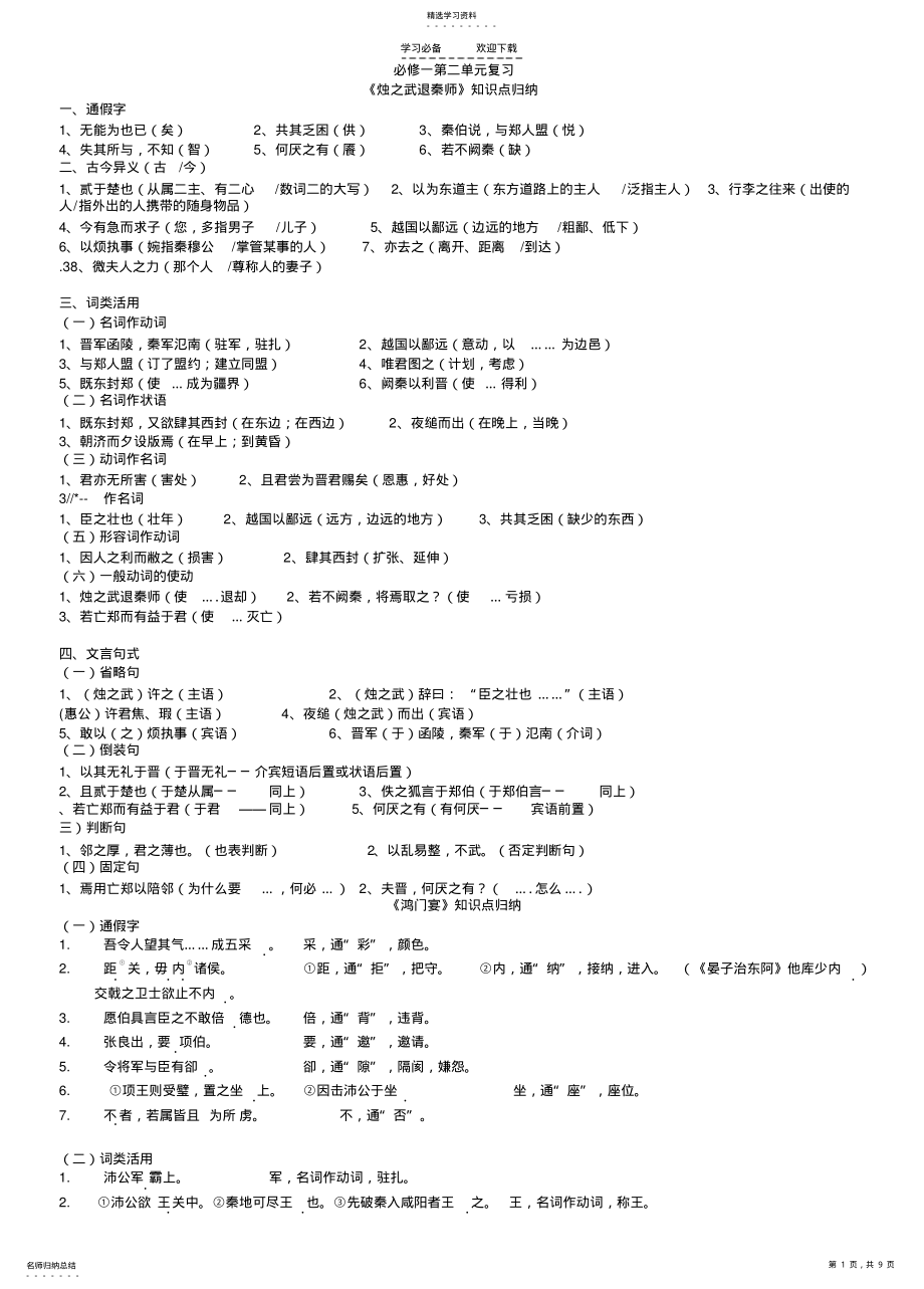 2022年高中语文文言文知识点 .pdf_第1页