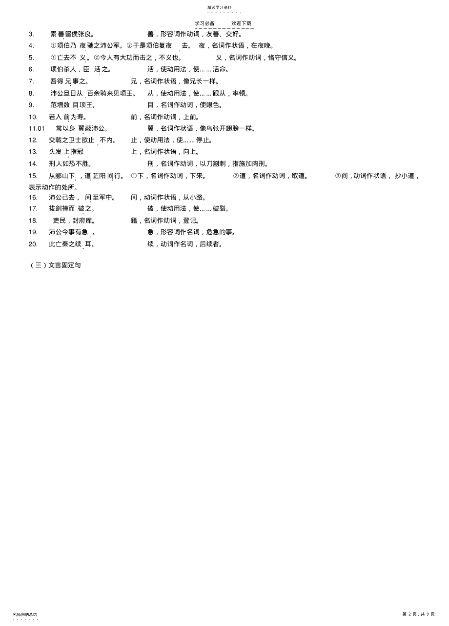 2022年高中语文文言文知识点 .pdf_第2页