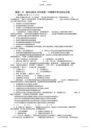 2022年高二期中政治试卷 .pdf