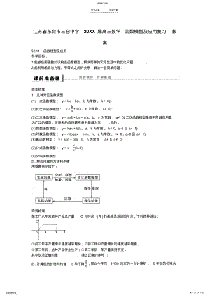 2022年高三数学-函数模型及应用复习-教案 .pdf