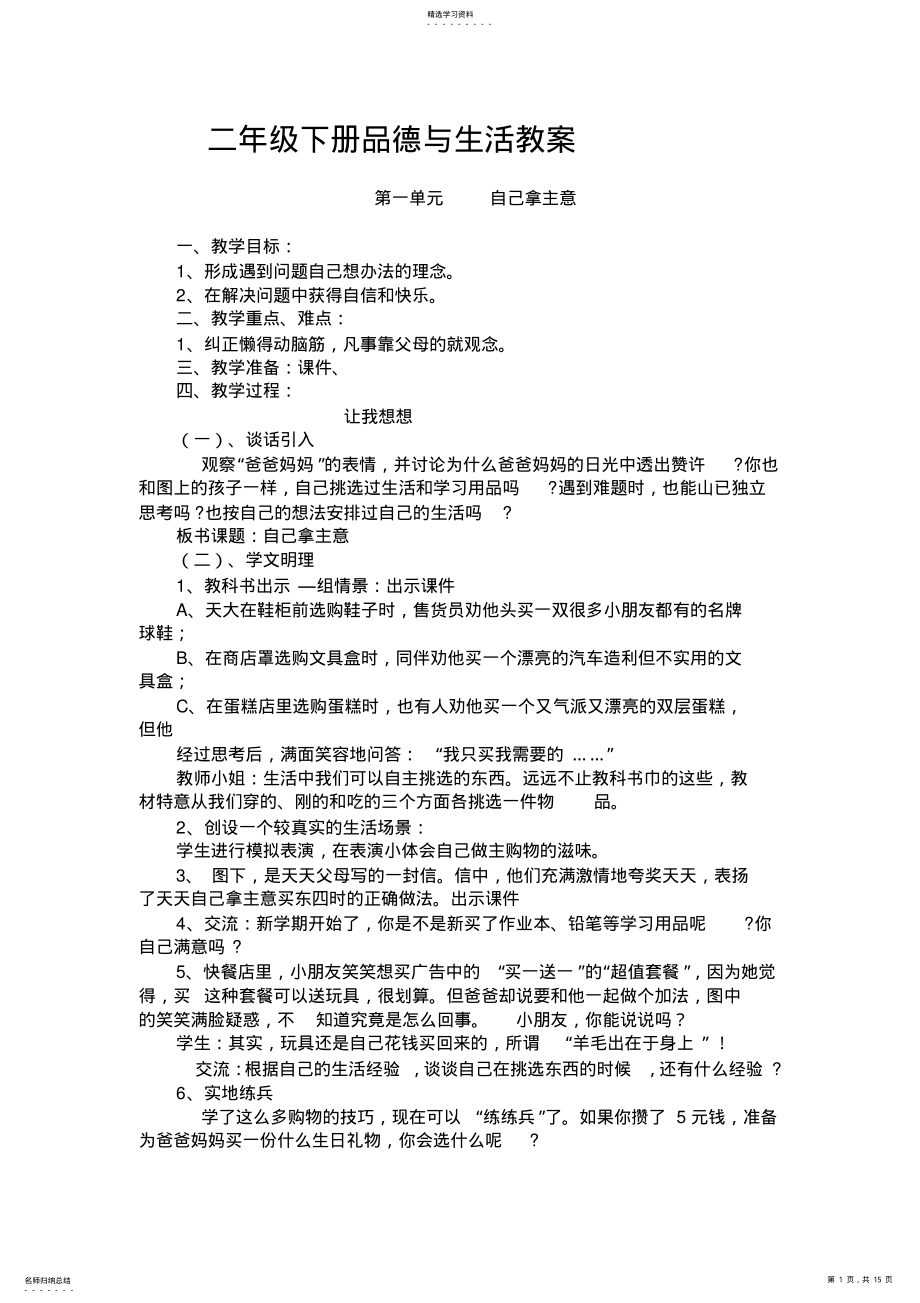 2022年教科版二年级品德与生活下册教案 .pdf_第1页