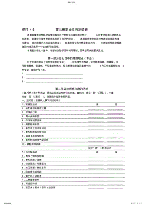 2022年心理测试资料大全000003 .pdf