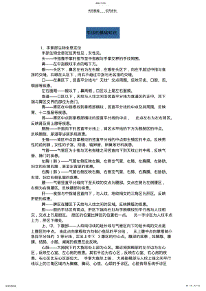 2022年手珍的基础知识 .pdf