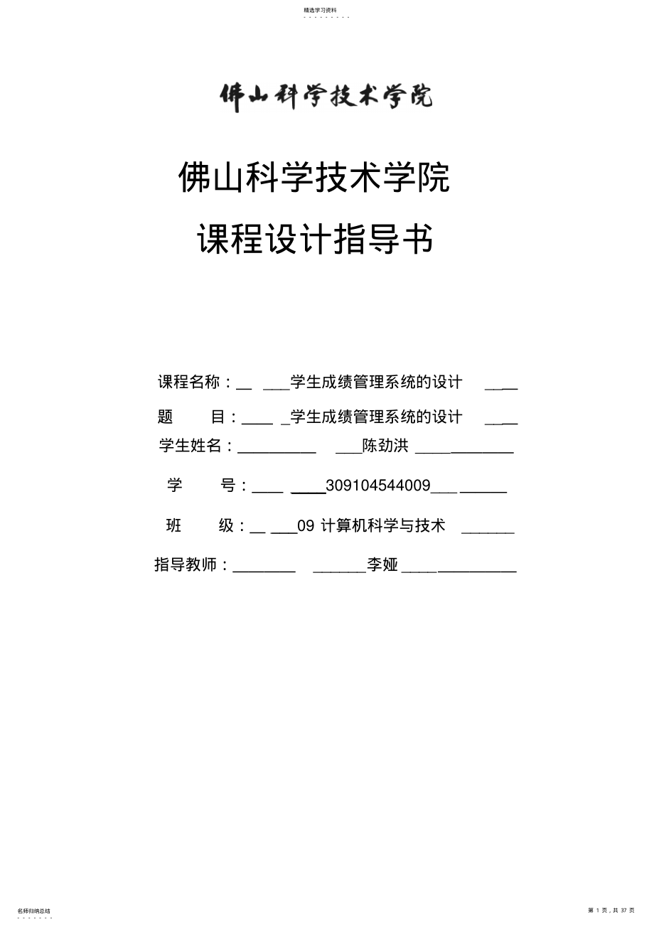 2022年操作系统课程方案设计书任务书4 .pdf_第1页