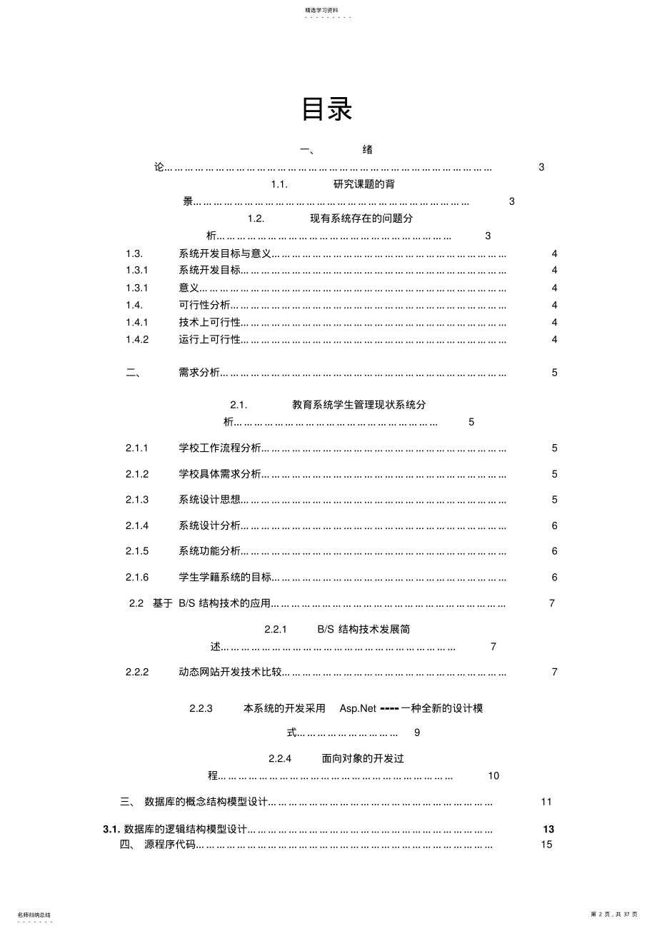 2022年操作系统课程方案设计书任务书4 .pdf_第2页