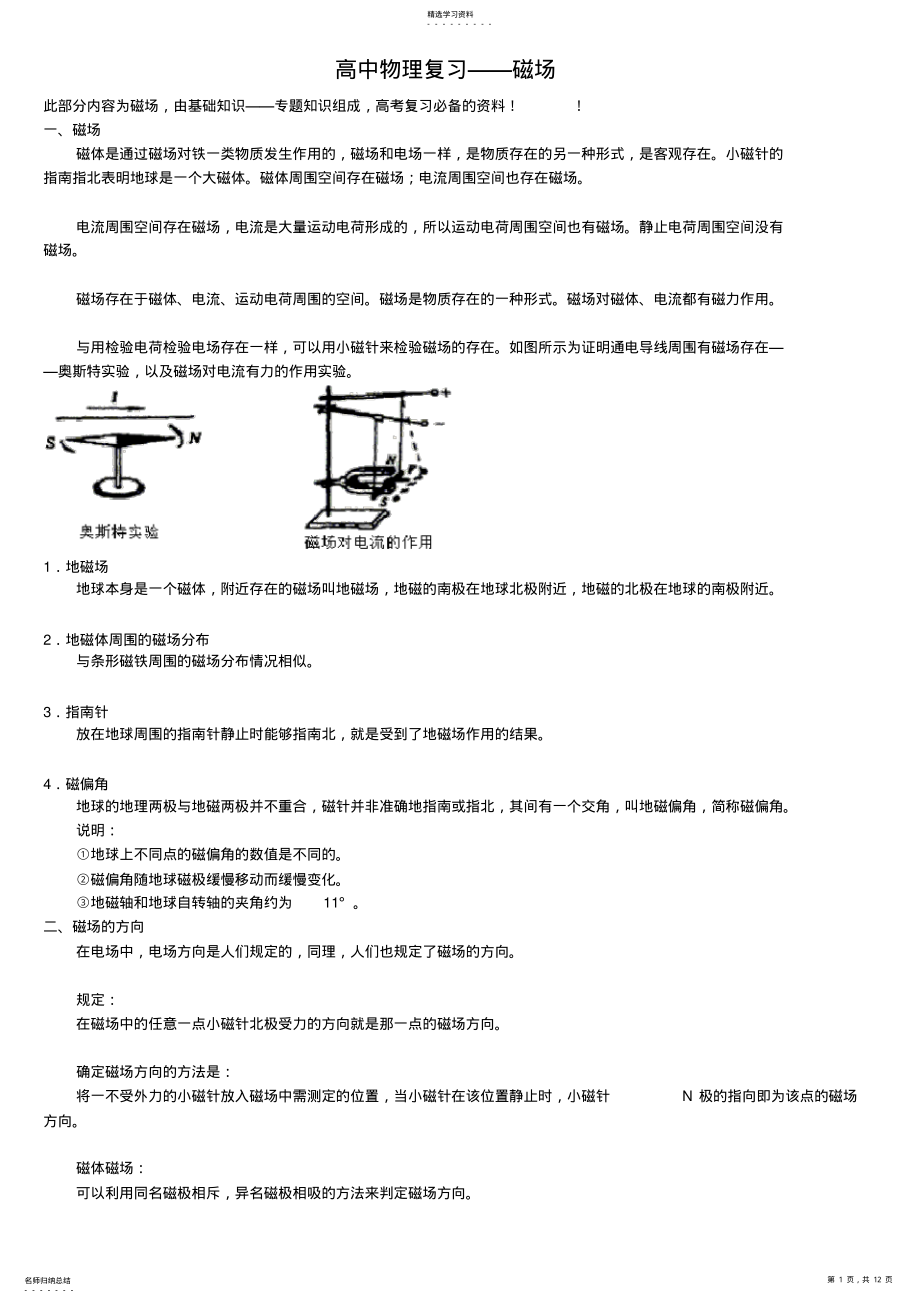 2022年高考物理专题复习——磁场 .pdf_第1页