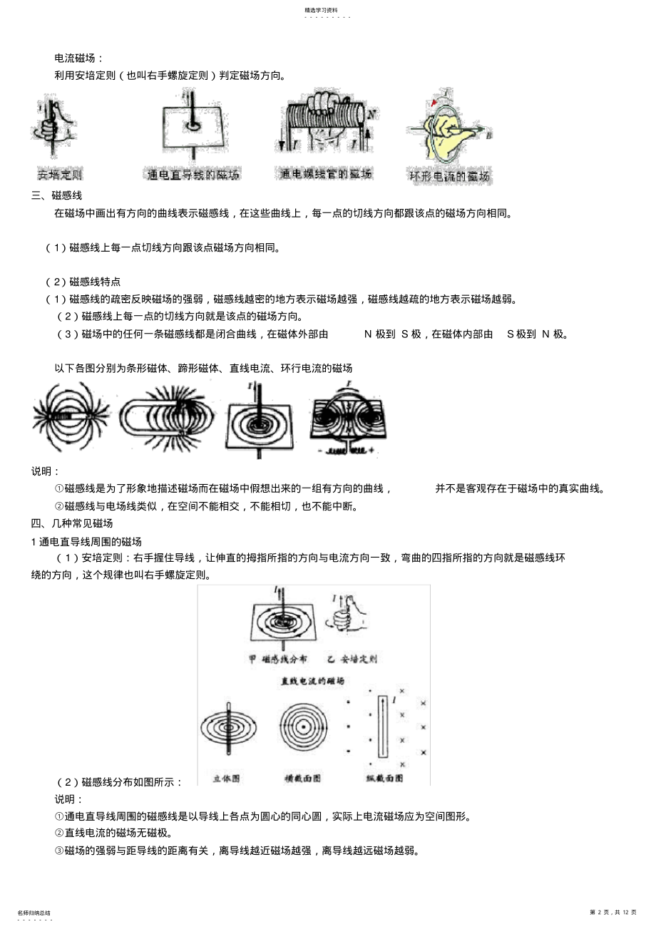 2022年高考物理专题复习——磁场 .pdf_第2页