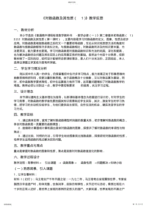 2022年高中数学《对数函数及其性质1》教学设计 .pdf