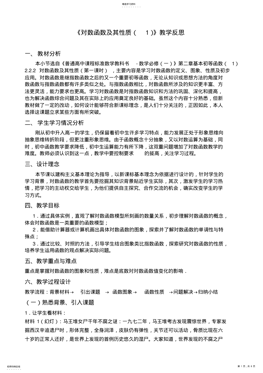 2022年高中数学《对数函数及其性质1》教学设计 .pdf_第1页