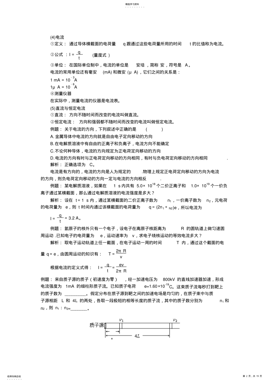 2022年恒定电流理论的知识点和规律复习 .pdf_第2页