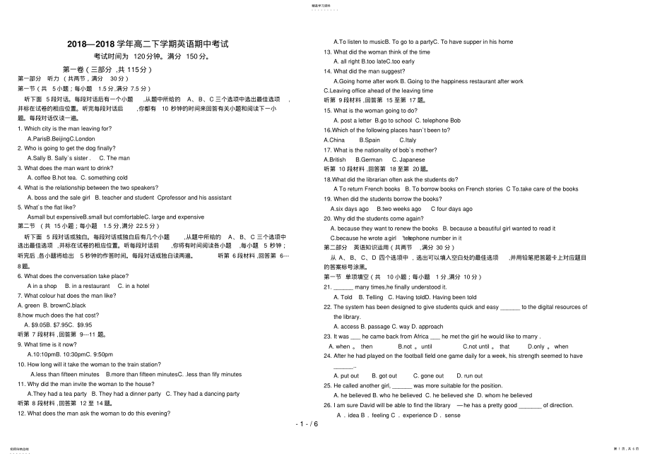 2022年高二下英期中考试试卷含答案 .pdf_第1页