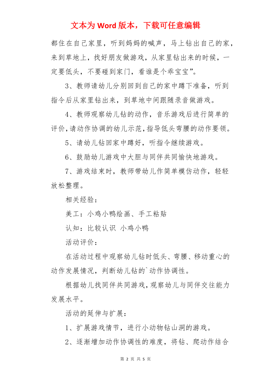 小鸡找朋友幼儿园小班体育教案.docx_第2页