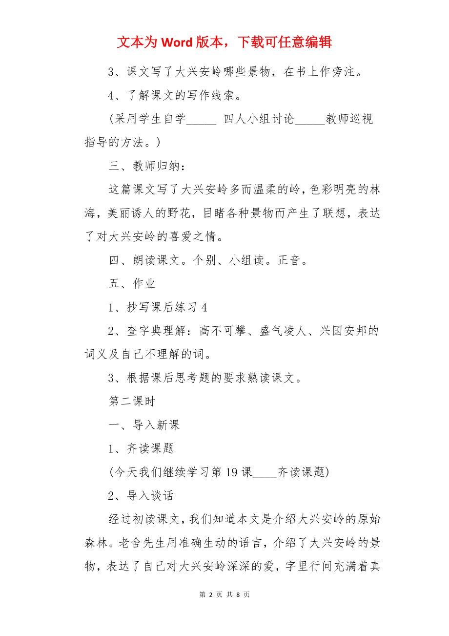 林海的六年级语文教案.docx_第2页