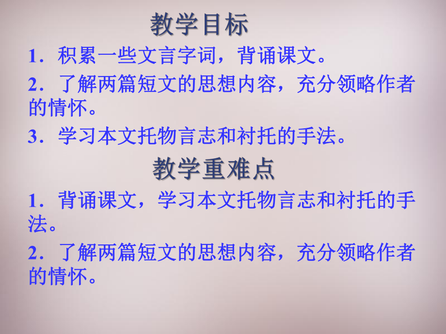 七年级语文《短文两篇》优秀ppt课件.ppt_第2页