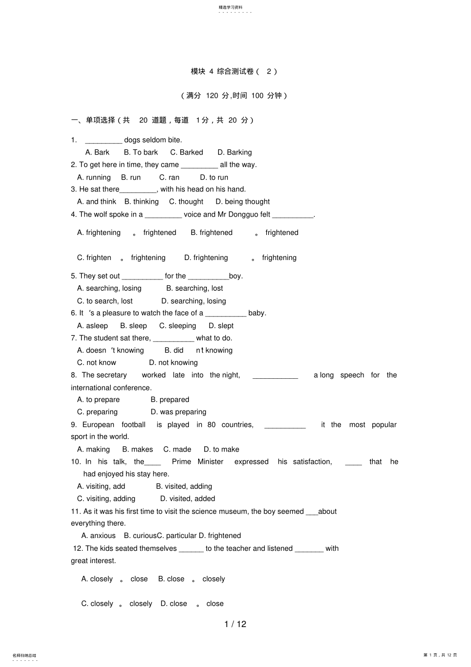 2022年高中英语：必修4模块综合测试卷 2.pdf_第1页