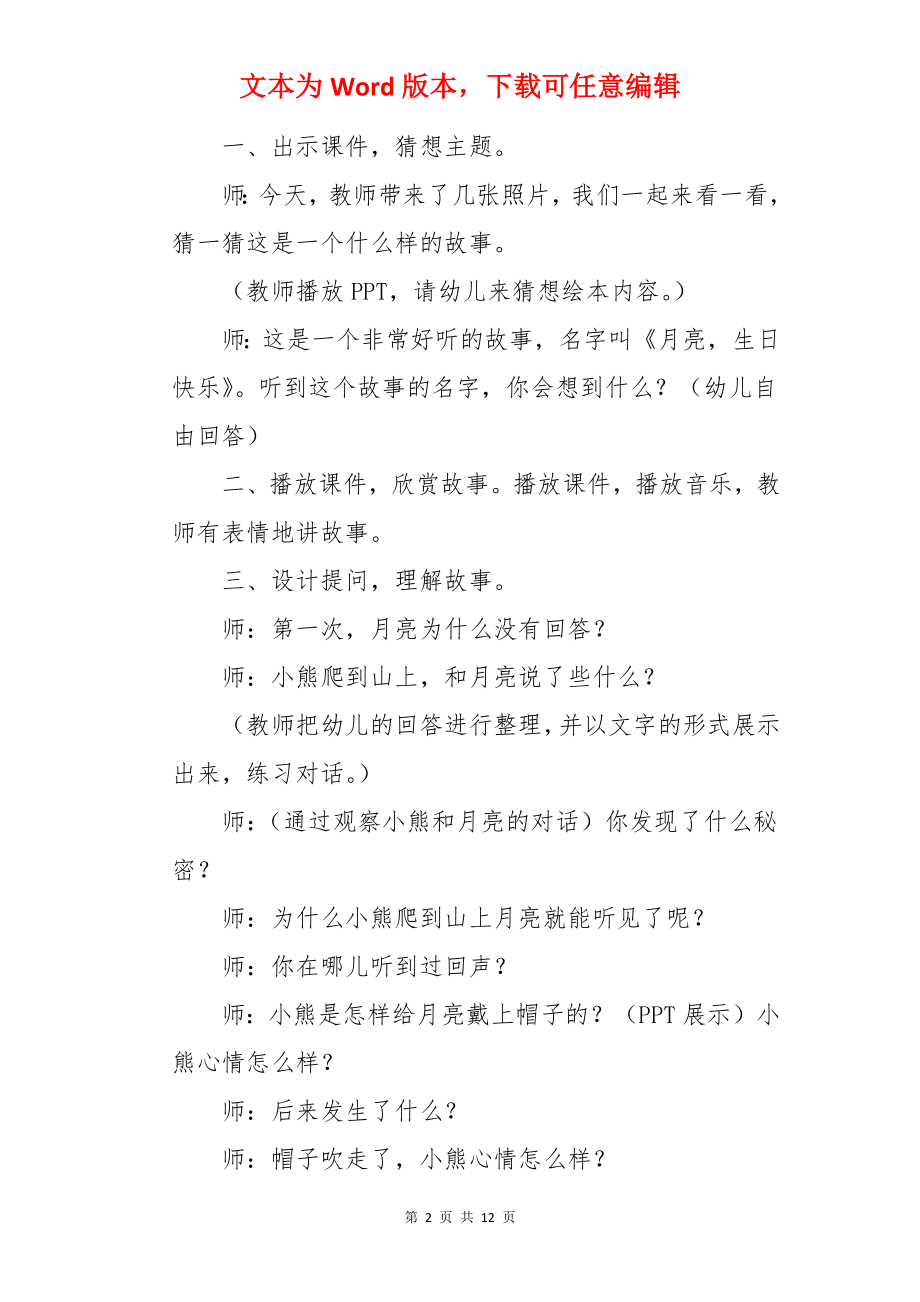 月亮生日快乐大班语言活动教案.docx_第2页