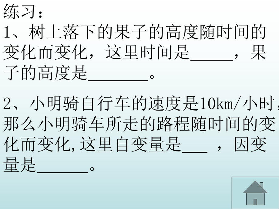 七年级数学下册：第6章变量之间的关系复习ppt课件(鲁教版).ppt_第2页