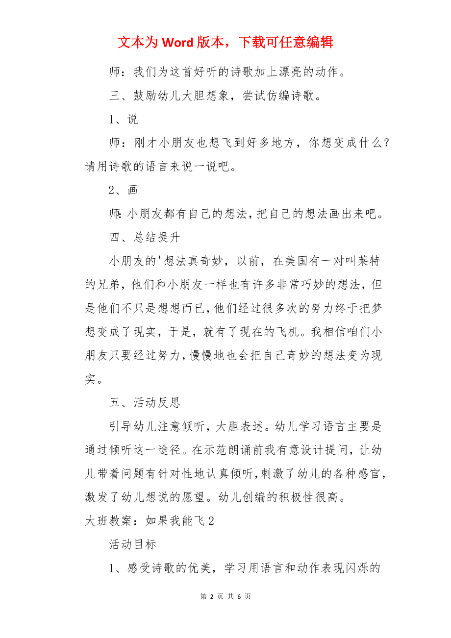 大班教案：如果我能飞.docx_第2页