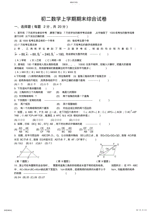 数学同步练习题考试题试卷教案初二数学上学期期末综合试卷 .pdf