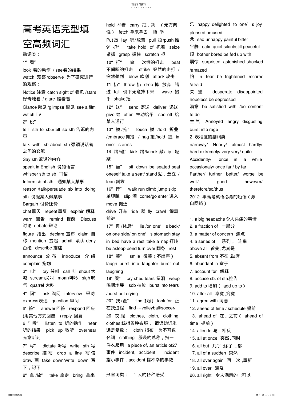 2022年高中英语完型填空高频词汇 .pdf_第1页