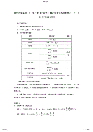 2022年高中数学必修5--第三章《不等式》复习知识点总结与练习 .pdf