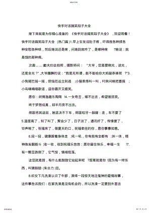 2022年快手对话搞笑段子大全 .pdf