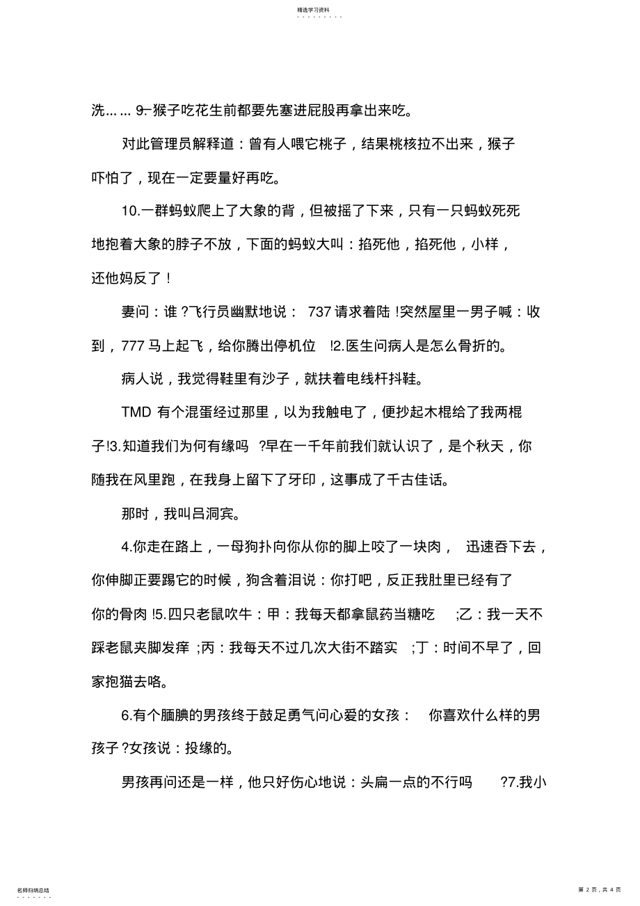 2022年快手对话搞笑段子大全 .pdf_第2页