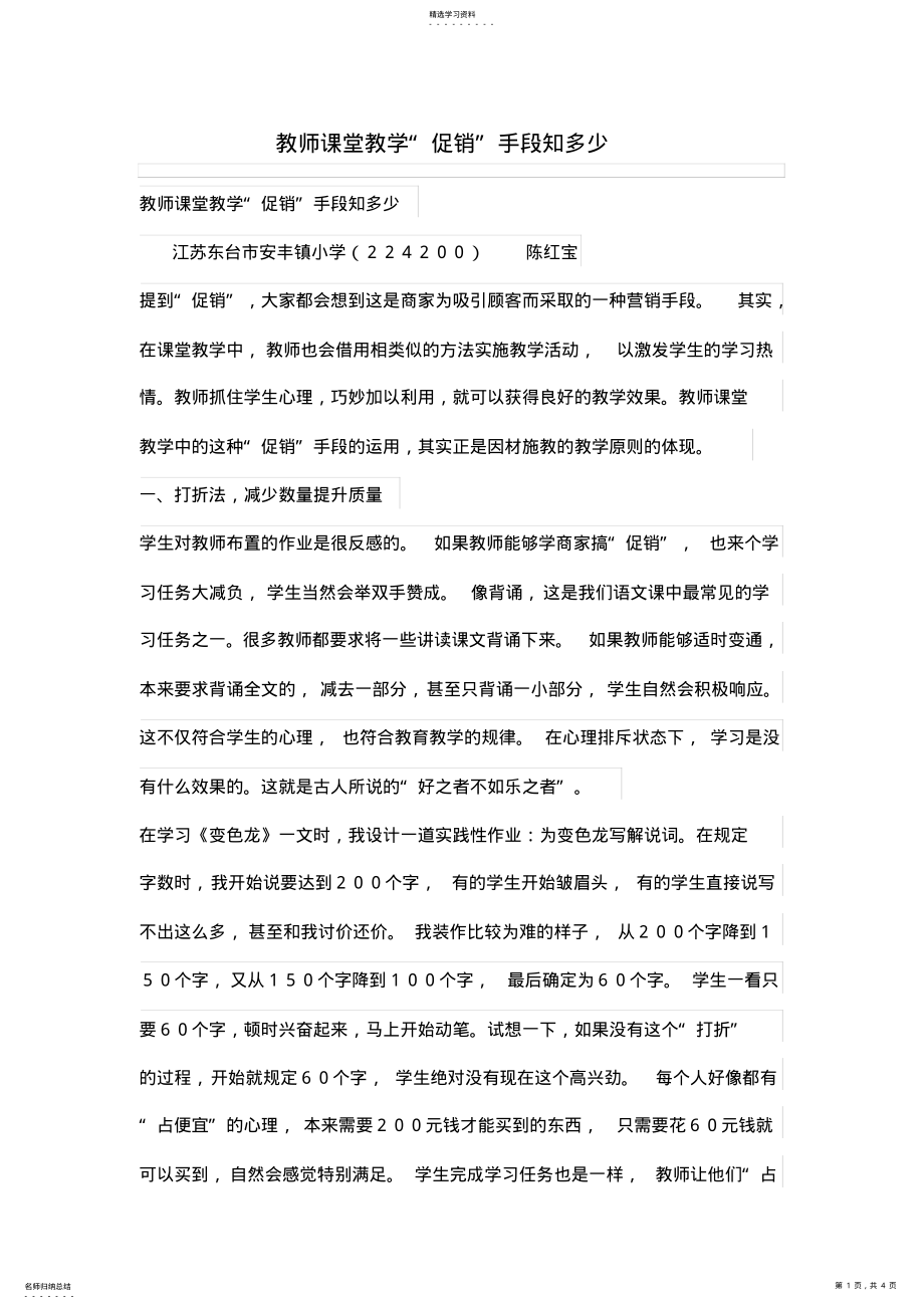 2022年教师课堂教学“促销”手段知多少 .pdf_第1页