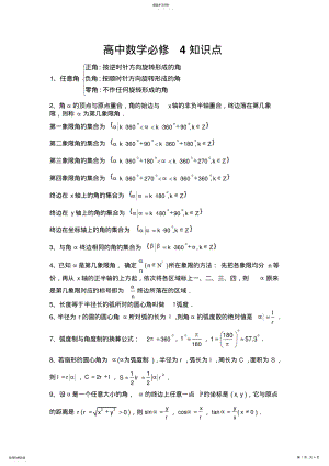 2022年高中数学必修四知识点 .pdf