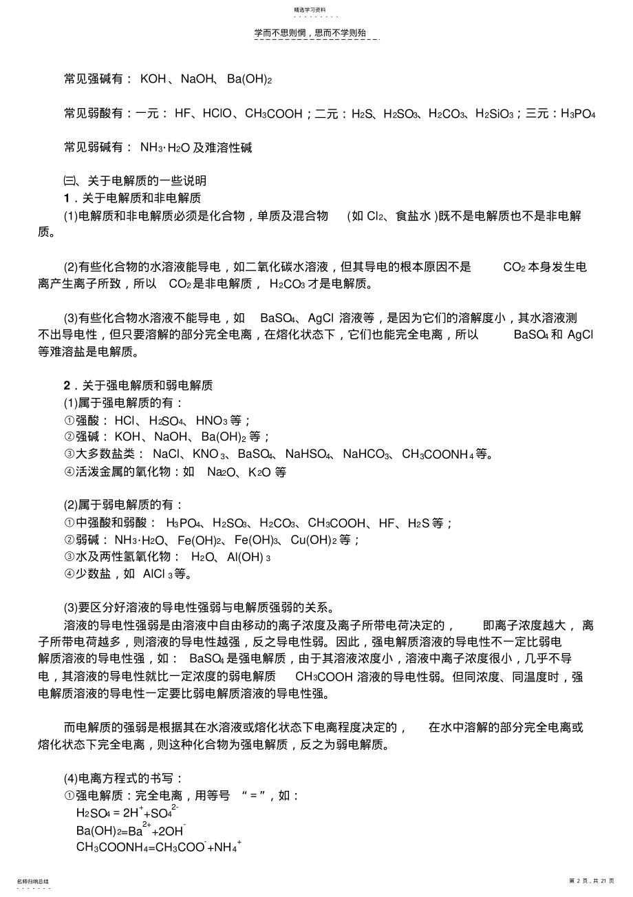 2022年高中化学--离子反应专题 .pdf_第2页