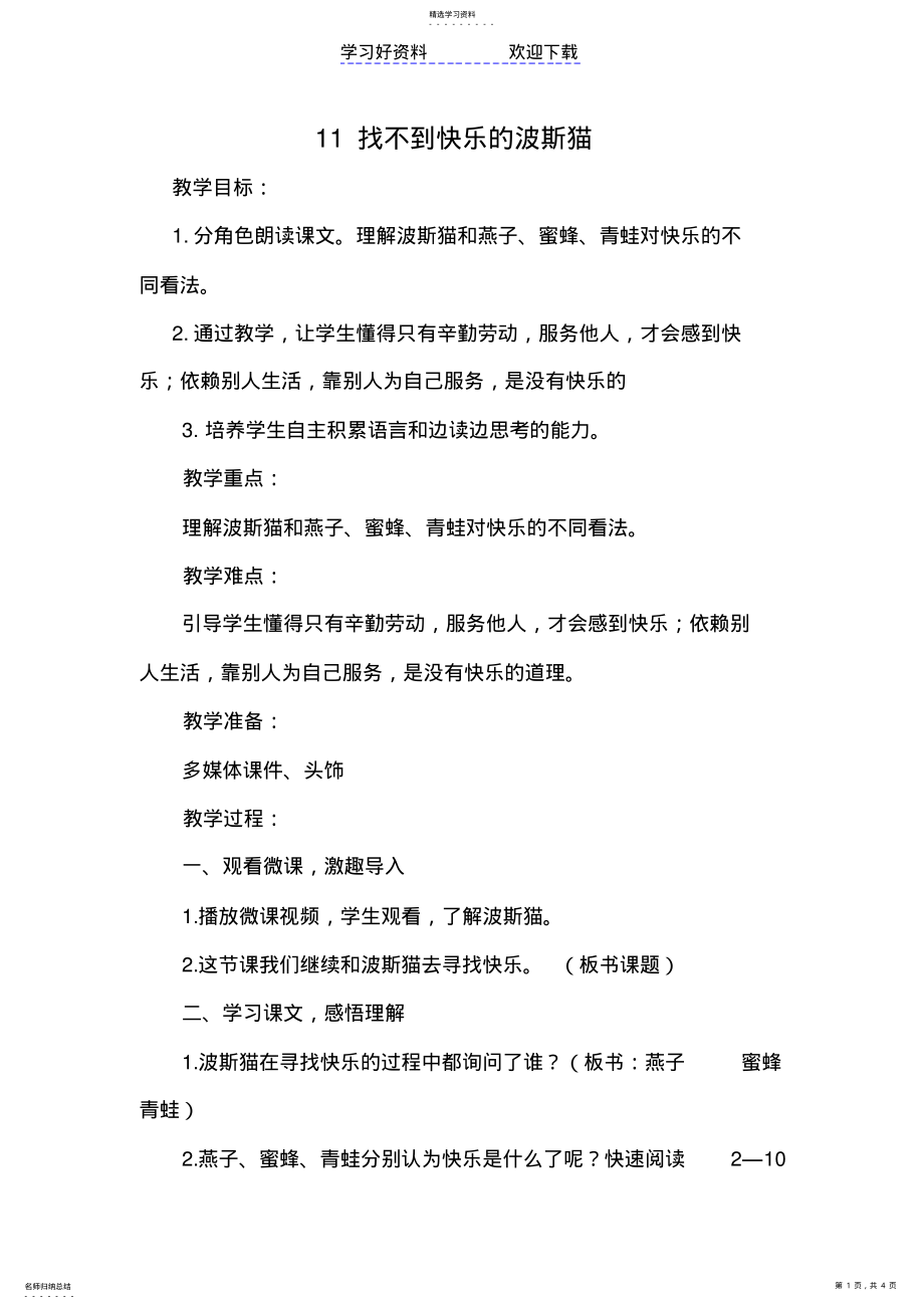 2022年找不到快乐的波斯猫教案 .pdf_第1页