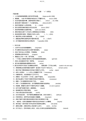 2022年高中英语句子翻译与写作第25章it的用法 .pdf