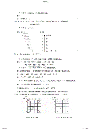 2022年数字逻辑复习练习题 .pdf