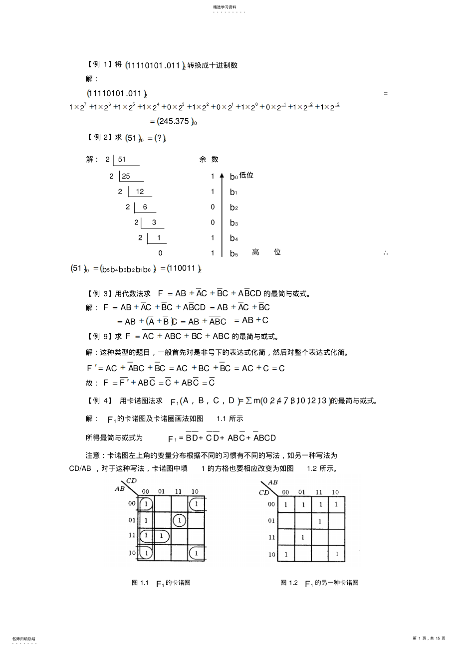 2022年数字逻辑复习练习题 .pdf_第1页