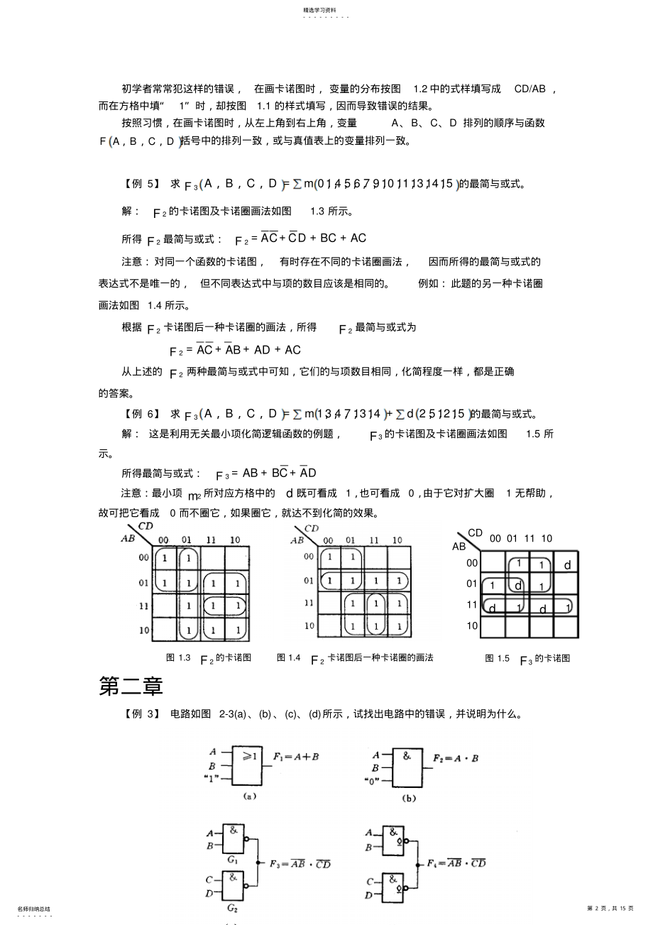 2022年数字逻辑复习练习题 .pdf_第2页