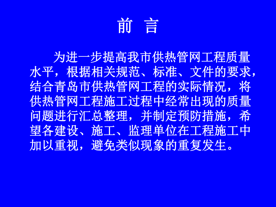 2011供热培训ppt课件.ppt_第2页